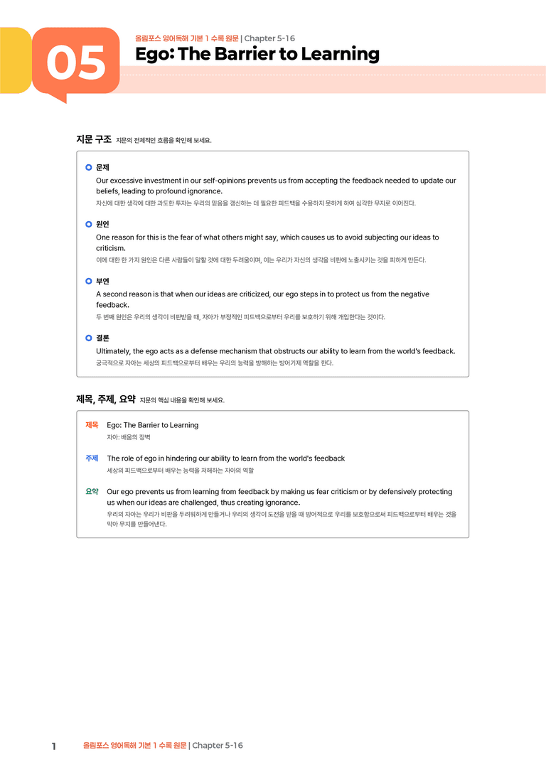 올림포스 영어독해 기본 1 Chapter 5-16 | STEP1 본문분석_preview_1