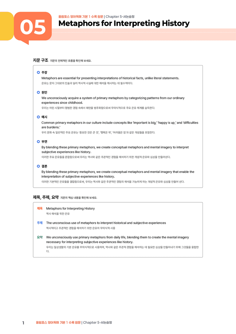 올림포스 영어독해 기본 1 Chapter 5-서논술형 | STEP1 본문분석_preview_1
