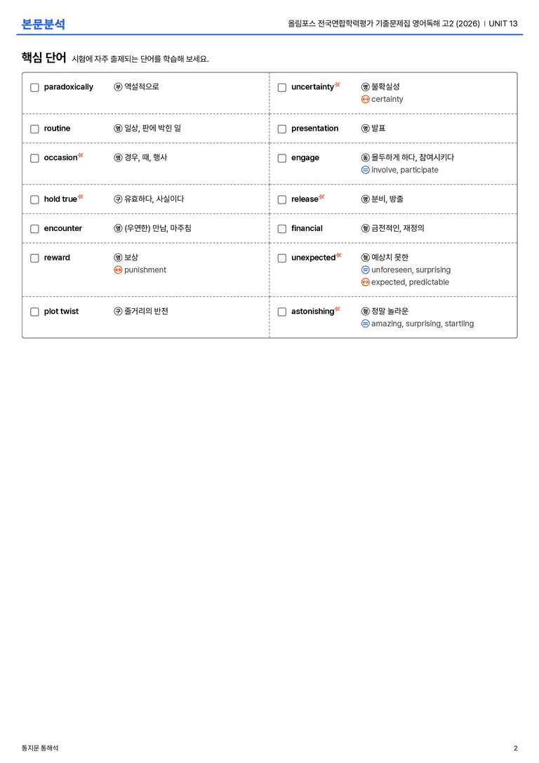 올림포스 전국연합학력평가 기출문제집 영어독해 고2 (2026) UNIT 13 본문분석_preview_2