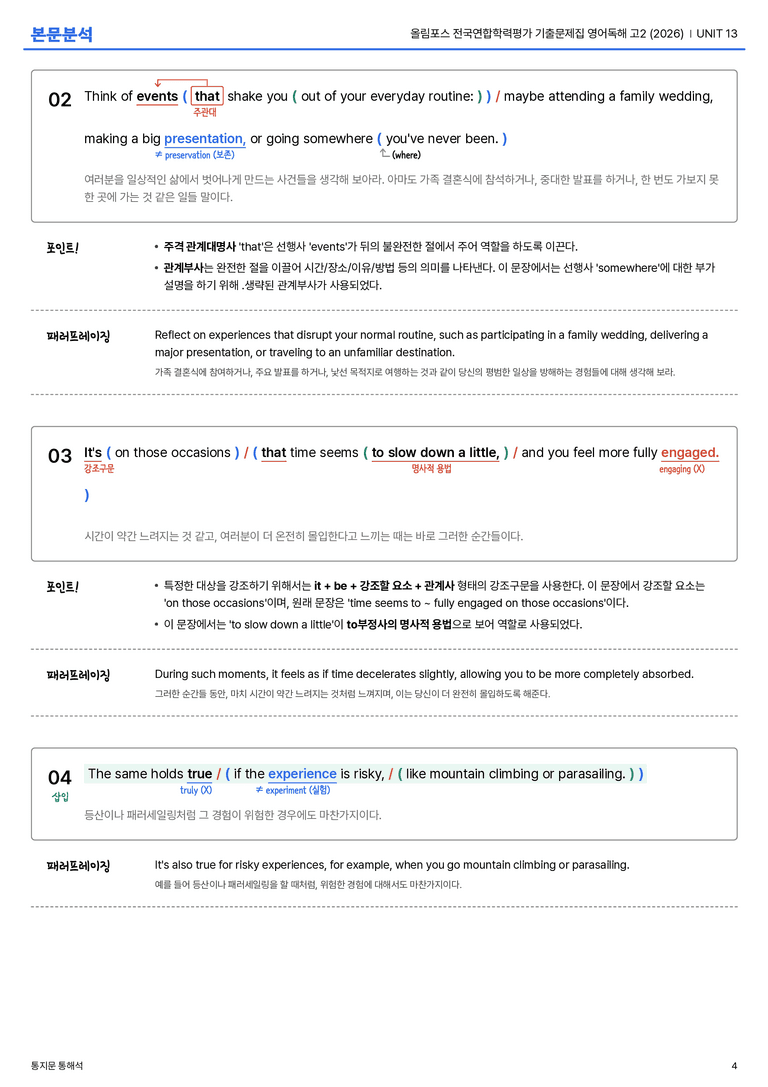 올림포스 전국연합학력평가 기출문제집 영어독해 고2 (2026) UNIT 13 본문분석_preview_4