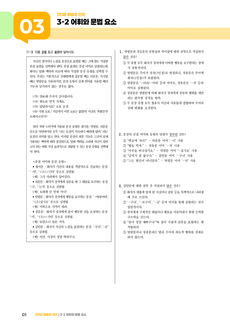 어휘와 문법 요소_실전 모의고사02_preview_1