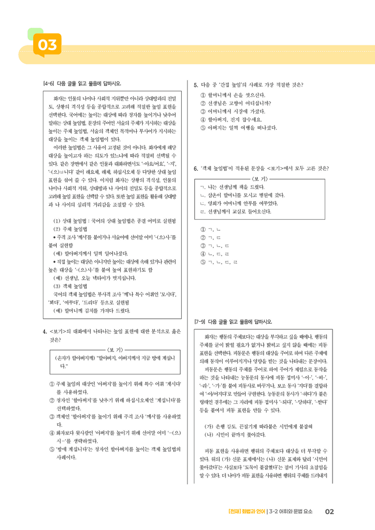 어휘와 문법 요소_실전 모의고사02_preview_2