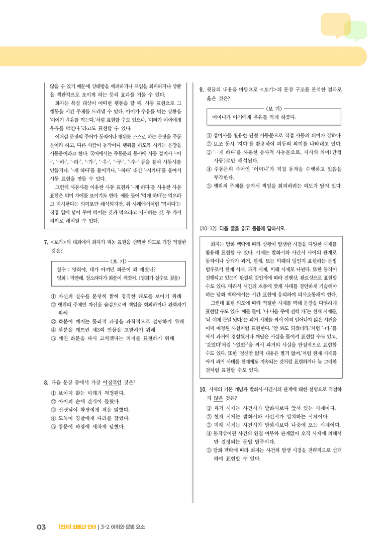 어휘와 문법 요소_실전 모의고사02_preview_3
