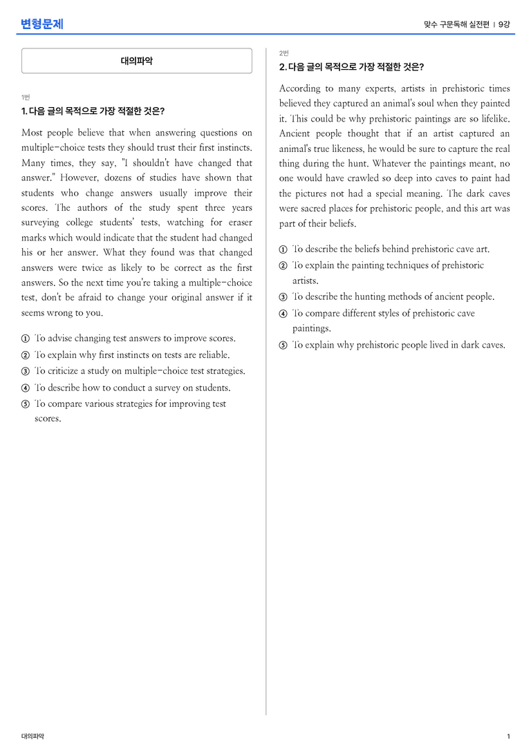 맞수 구문독해 실전편 9강 변형문제_preview_1
