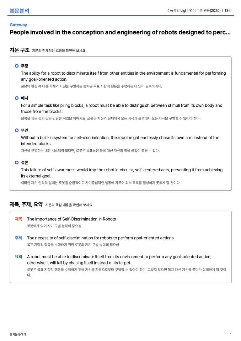 수능특강 Light 영어 수록 원문(2025) 13강 본문분석_preview_1