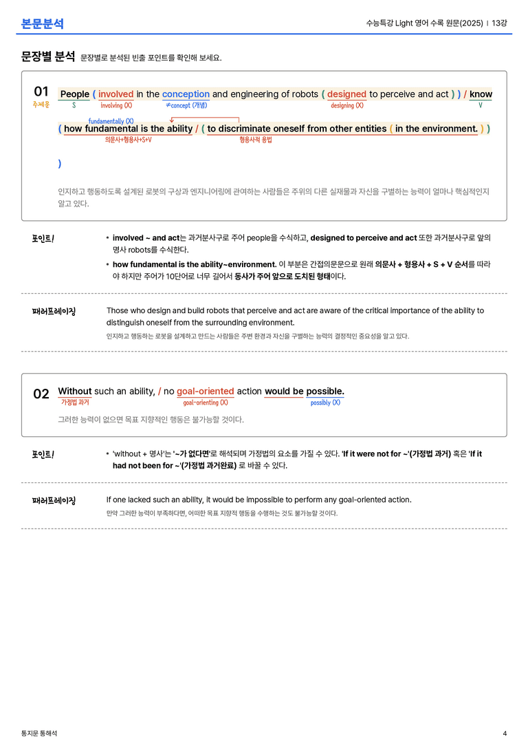 수능특강 Light 영어 수록 원문(2025) 13강 본문분석_preview_4