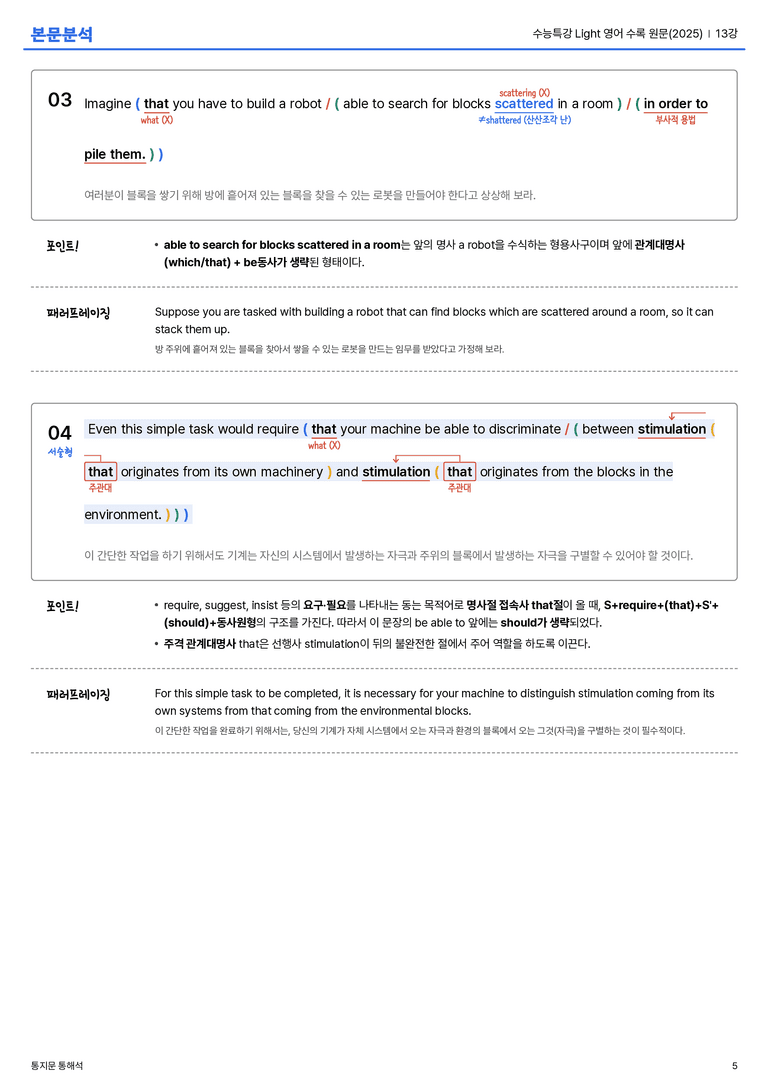 수능특강 Light 영어 수록 원문(2025) 13강 본문분석_preview_5