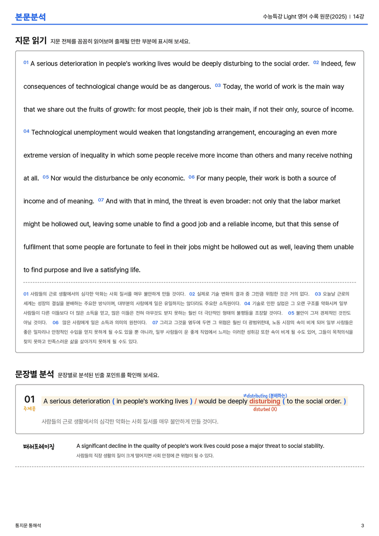 수능특강 Light 영어 수록 원문(2025) 14강 본문분석_preview_3