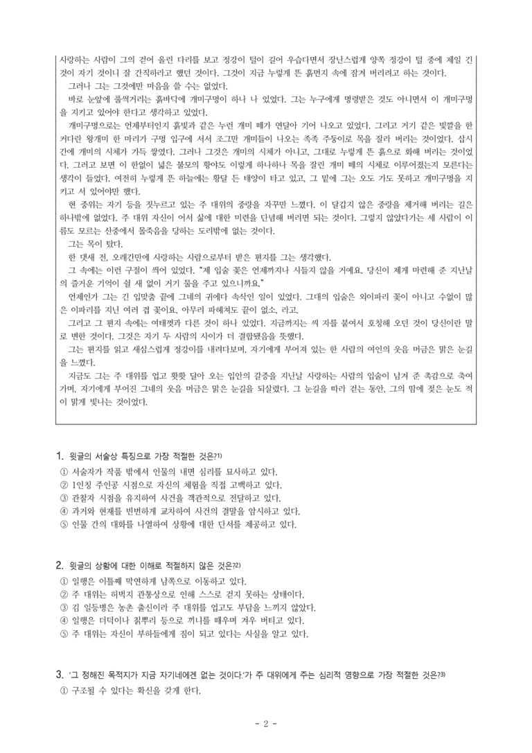 (문학-창) 3-1 너와 나만의 시간(황순원) -객관식(기본) (42문제)_preview_2