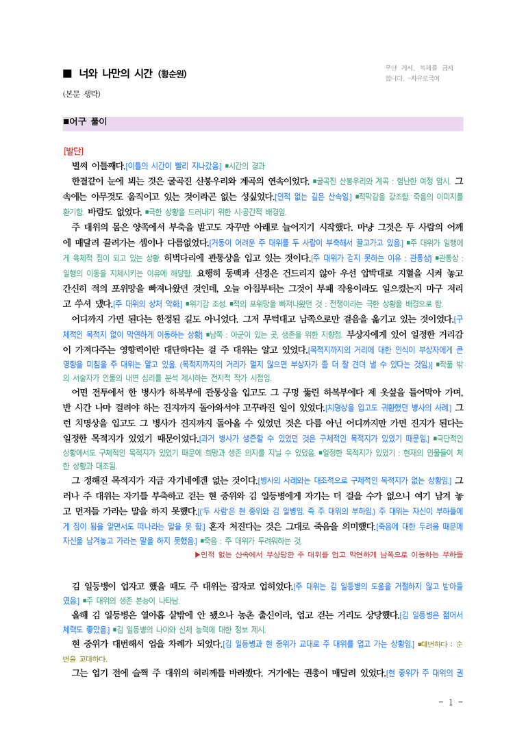(문학-창) 3-1 너와 나만의 시간(황순원) ￭(해설•정리)-(9쪽)_preview_1