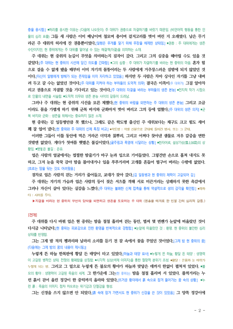 (문학-창) 3-1 너와 나만의 시간(황순원) ￭(해설•정리)-(9쪽)_preview_2