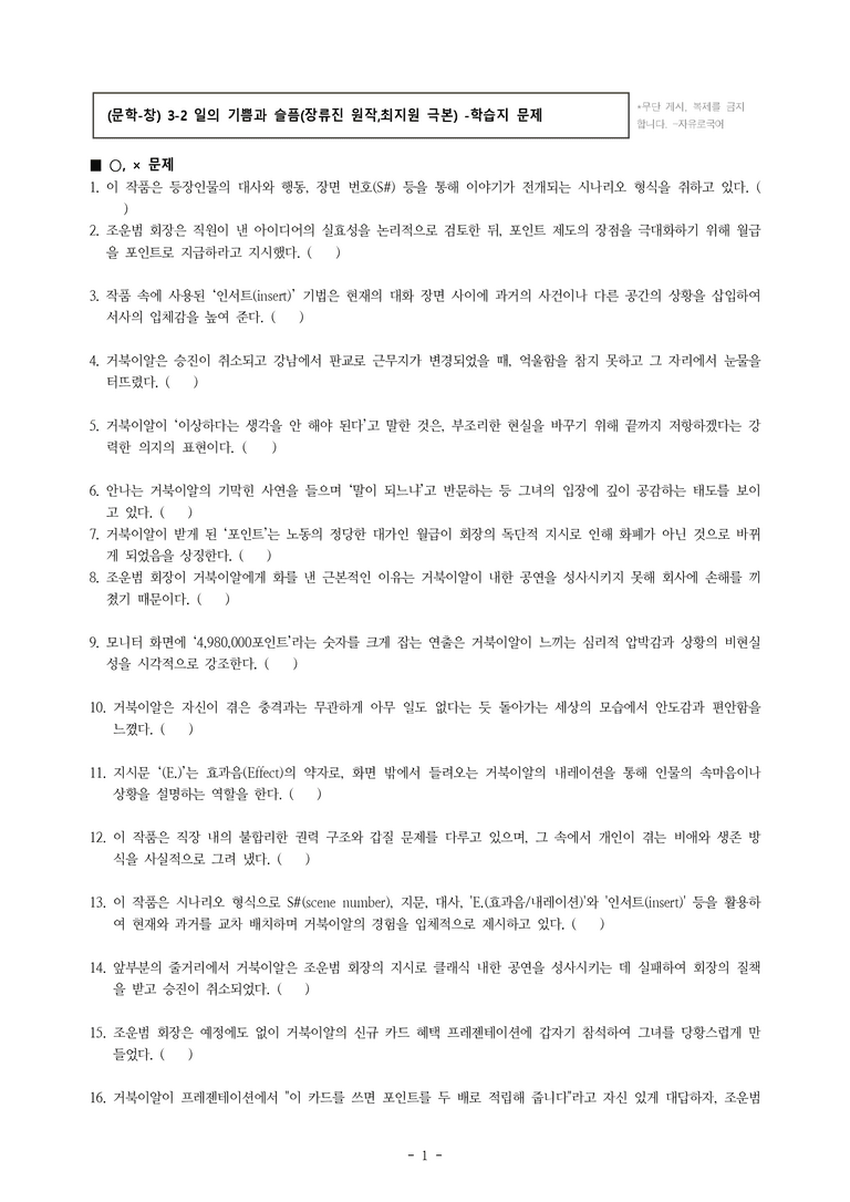 (문학-창) 3-2 일의 기쁨과 슬픔(장류진 원작,최지원 극본) -학습지(90문제)_preview_1