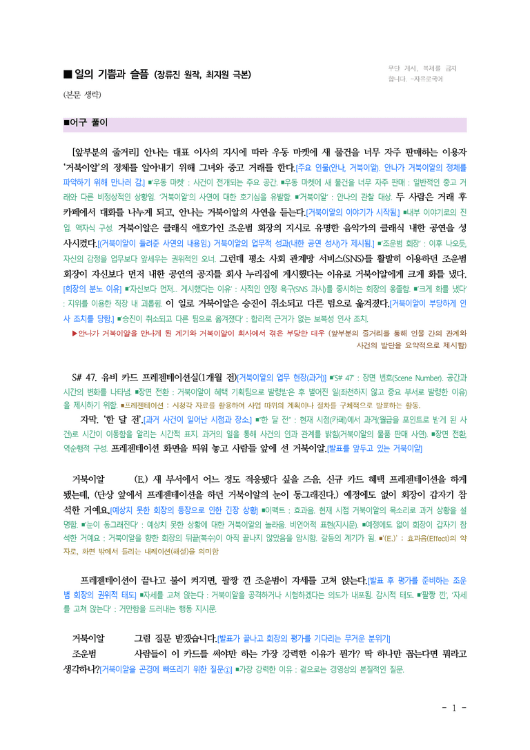 (문학-창) 3-2 일의 기쁨과 슬픔(장류진 원작,최지원 극본) ■(해설•정리)-(9쪽)_preview_1