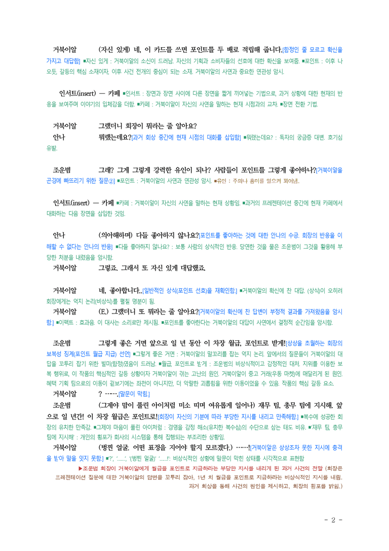 (문학-창) 3-2 일의 기쁨과 슬픔(장류진 원작,최지원 극본) ■(해설•정리)-(9쪽)_preview_2