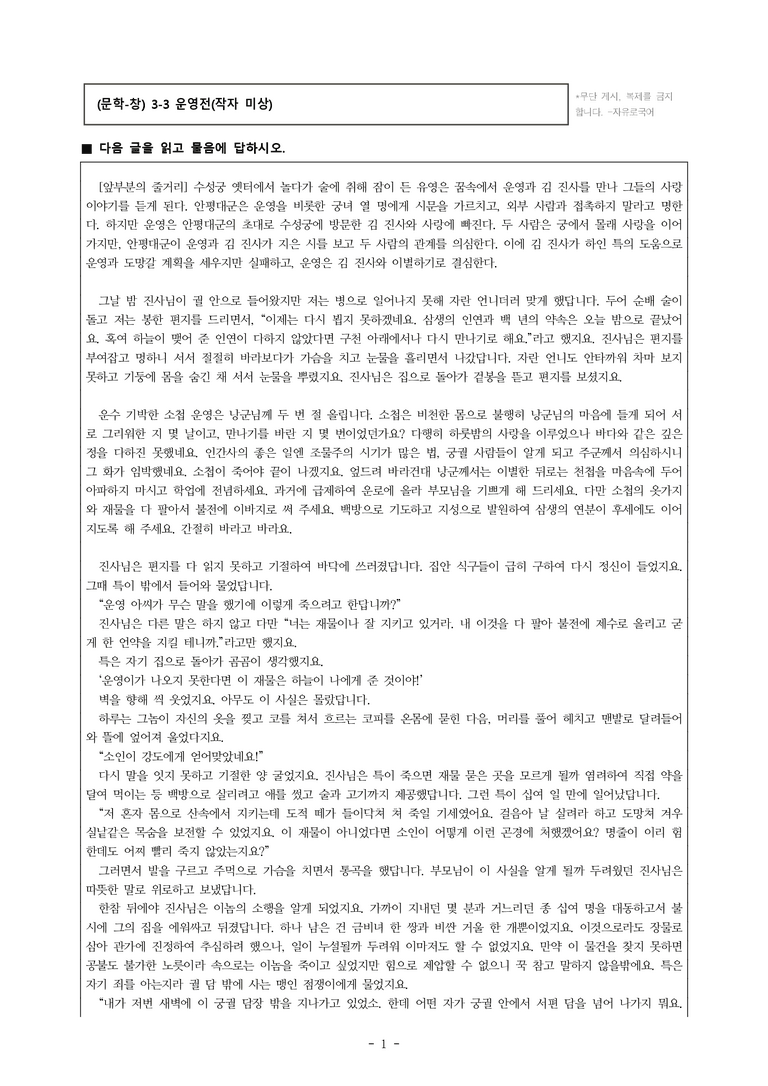 (문학-창) 3-3 운영전(작자 미상) -객관식(기본) (27문제)_preview_1