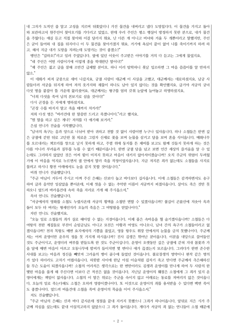 (문학-창) 3-3 운영전(작자 미상) -객관식(기본) (27문제)_preview_2