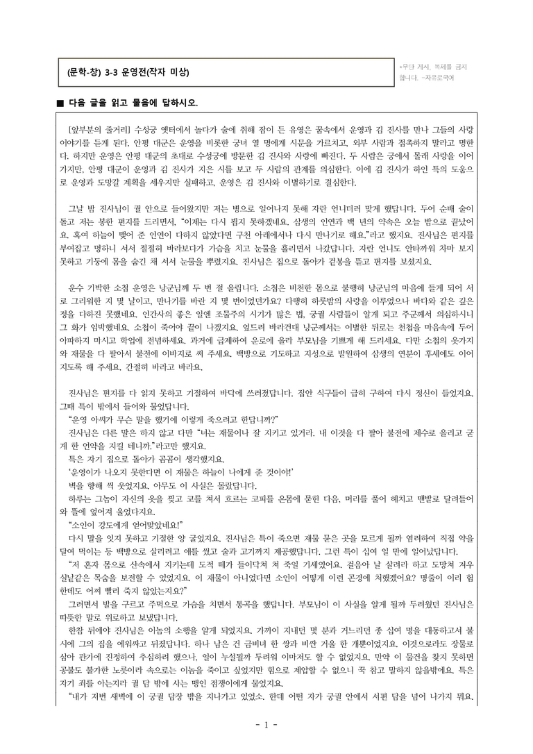(문학-창) 3-3 운영전(작자 미상) -객관식(심화) (24문제)_preview_1