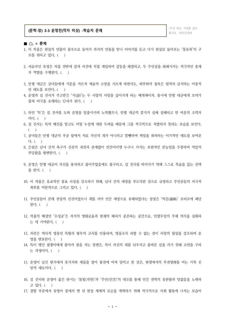 (문학-창) 3-3 운영전(작자 미상) -학습지 (87문제)_preview_1