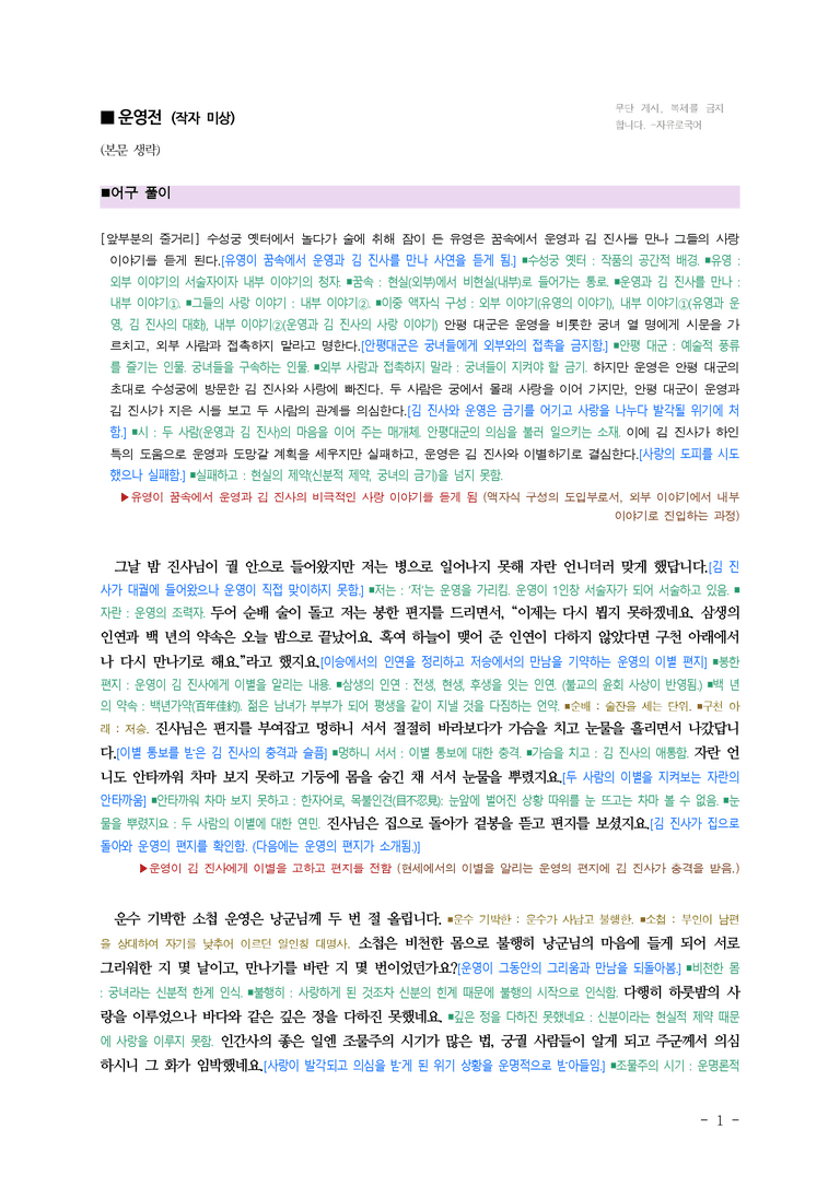 (문학-창) 3-3 운영전(작자 미상) ■(해설•정리)-(10쪽)_preview_1
