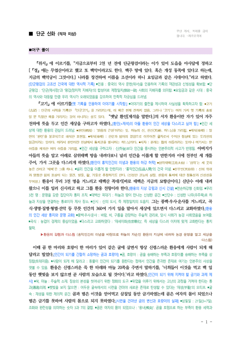 (문학-창) 4-1 단군 신화, 줄루족 신화(작자 미상) ■(해설•정리)-(7쪽)_preview_1