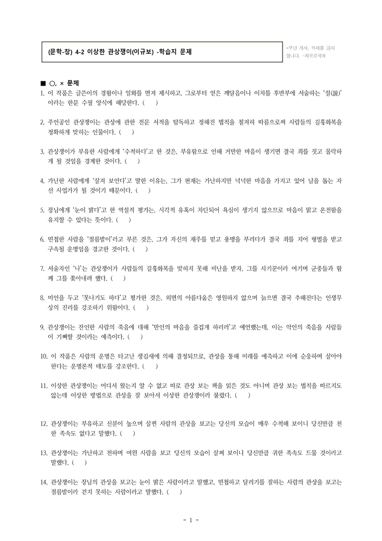 (문학-창) 4-2 이상한 관상쟁이(이규보) -학습지 (38문제)_preview_1