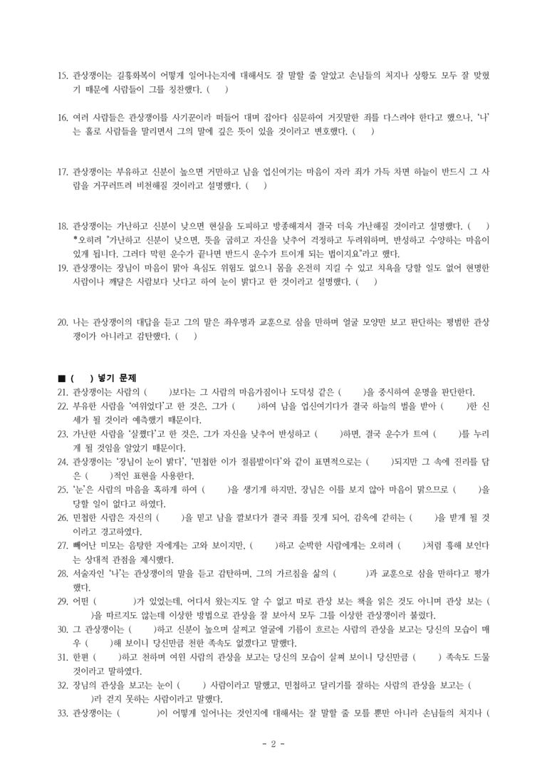 (문학-창) 4-2 이상한 관상쟁이(이규보) -학습지 (38문제)_preview_2