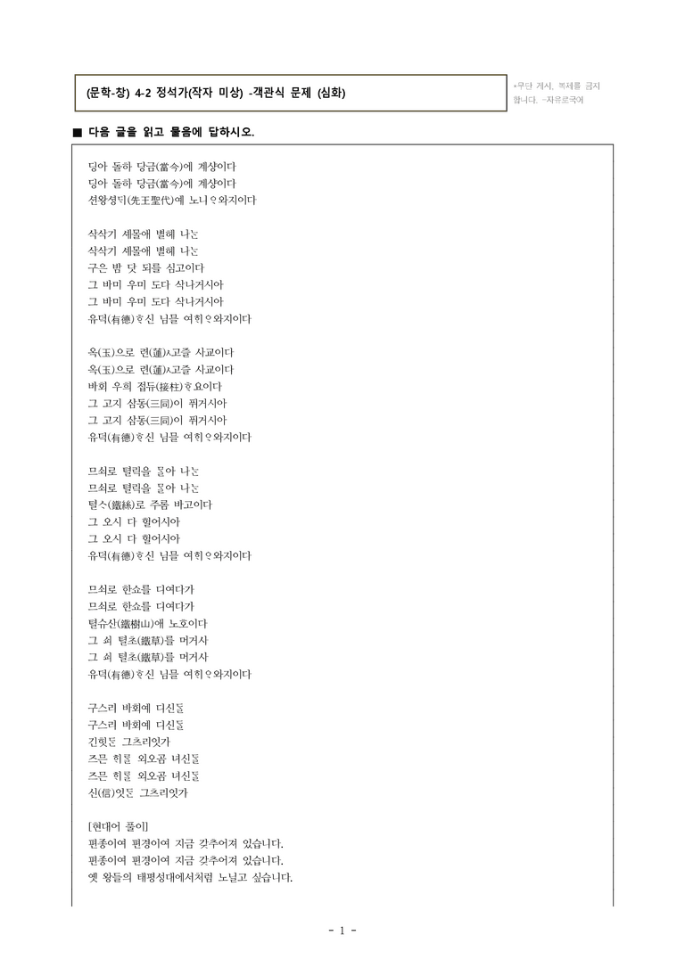 (문학-창) 4-2 정석가(작자 미상) -객관식(심화) (15문제)_preview_1