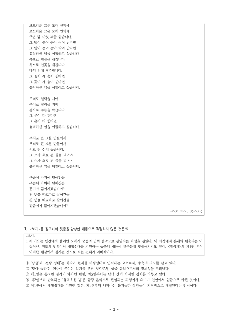 (문학-창) 4-2 정석가(작자 미상) -객관식(심화) (15문제)_preview_2