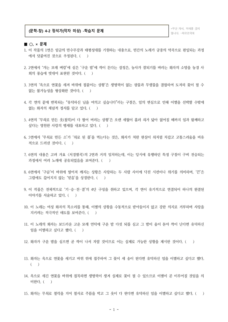 (문학-창) 4-2 정석가(작자 미상) -학습지 (34문제)_preview_1