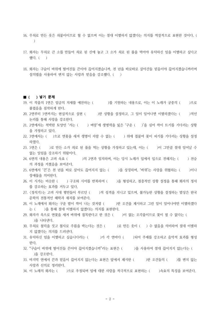 (문학-창) 4-2 정석가(작자 미상) -학습지 (34문제)_preview_2