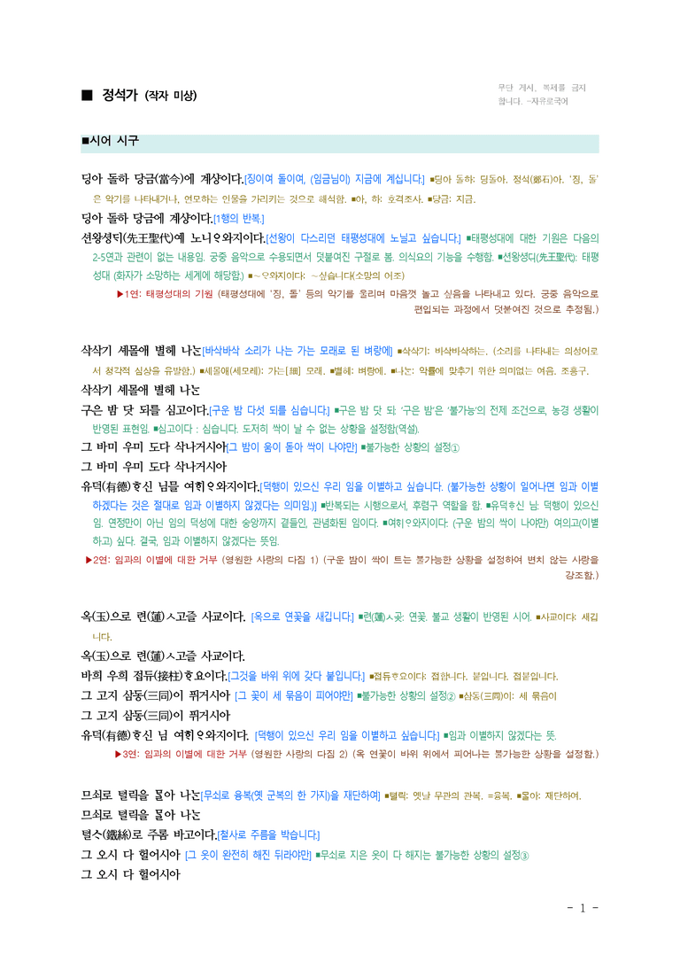 (문학-창) 4-2 정석가(작자 미상) ■(해설•정리)-(5쪽)_preview_1