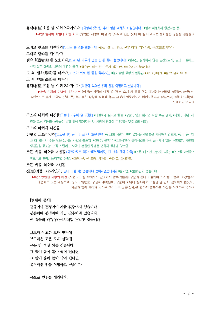 (문학-창) 4-2 정석가(작자 미상) ■(해설•정리)-(5쪽)_preview_2