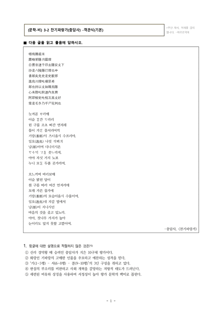 (문학-창) 4-2 찬기파랑가(충담사) -객관식(기본) (16문제) (중복)_preview_1