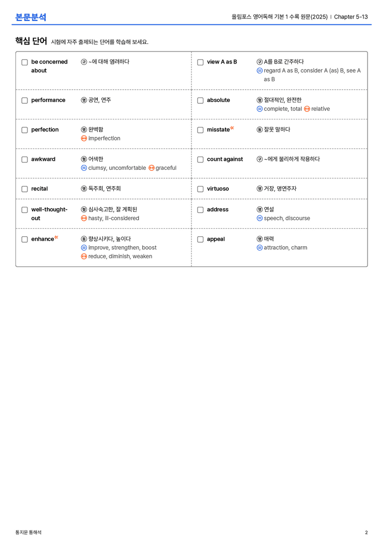 올림포스 영어독해 기본 1 수록 원문(2025) Chapter 5-13 본문분석_preview_2