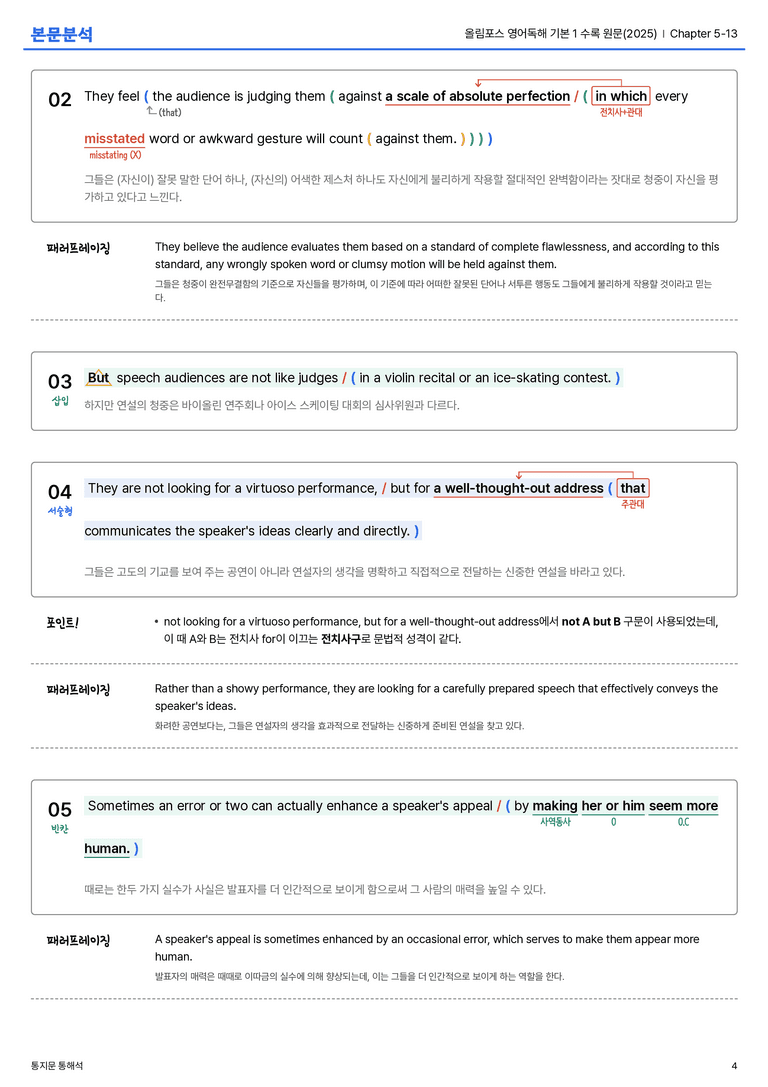 올림포스 영어독해 기본 1 수록 원문(2025) Chapter 5-13 본문분석_preview_4