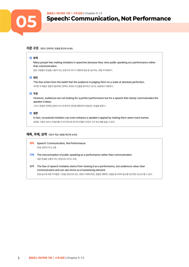 올림포스 영어독해 기본 1 Chapter 5-13 | STEP1 본문분석_preview_1