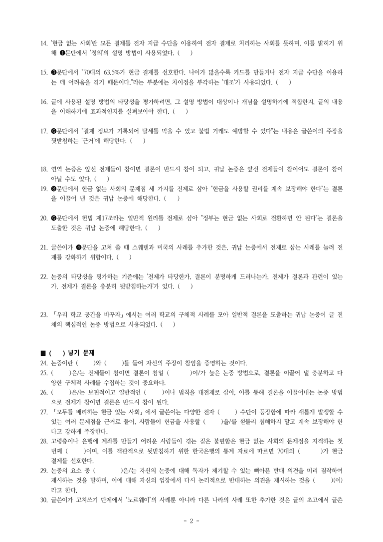 중2-1 (미-민) 2-2 타당성 평가하며 읽기 - 모두를 배려하는 현금 있는 사회 -학습지 (47문제)_preview_2