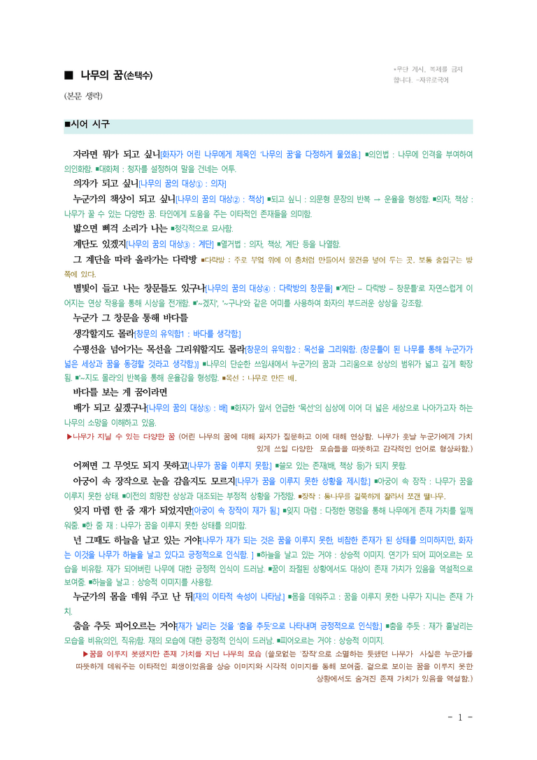중2-1 (비-박영) 1-1 나무의 꿈 (손택수), 내가 그린 히말라야시다 그림 (성석제) ■(해설•정리)-(23쪽)_preview_1