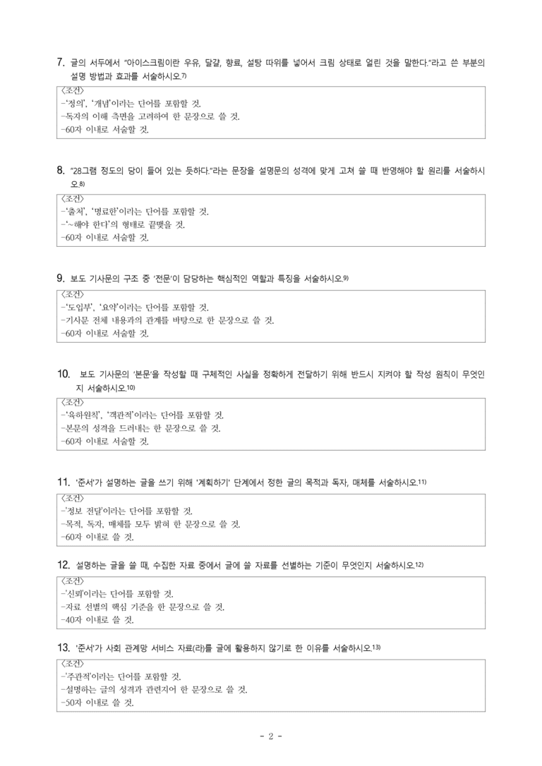 중2-1 (비-박영) 2-2 설명 방법을 활용하여 글 쓰기 -서술형 (20문제)_preview_2