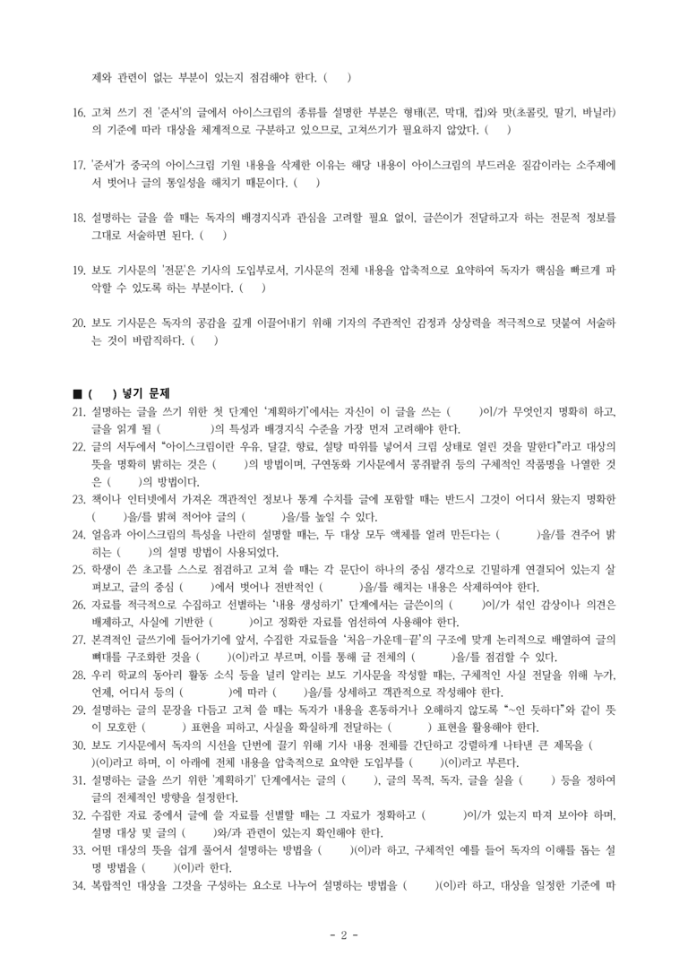 중2-1 (비-박영) 2-2 설명 방법을 활용하여 글 쓰기 -학습지 (40문제)_preview_2