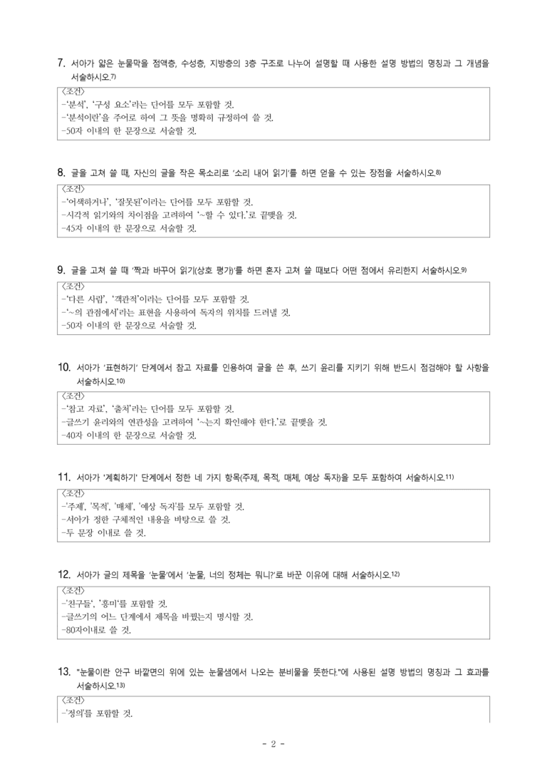 중2-1 (천-정) 2-2 점검·조정하며 설명하는 글 쓰기 -서아의 설명하는 글 쓰기 -서술형 (21문제)_preview_2