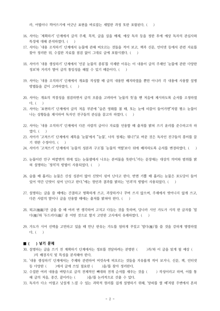 중2-1 (천-정) 2-2 점검·조정하며 설명하는 글 쓰기 -서아의 설명하는 글 쓰기 -학습지 (56문제)_preview_2