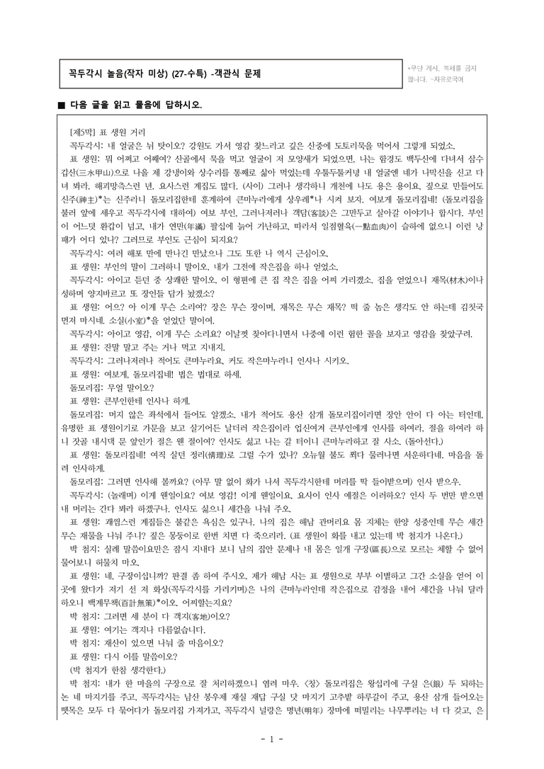 (27-수특) 2부 [극 수필] 꼭두각시 놀음(작자 미상) -객관식 (17문제)_preview_1