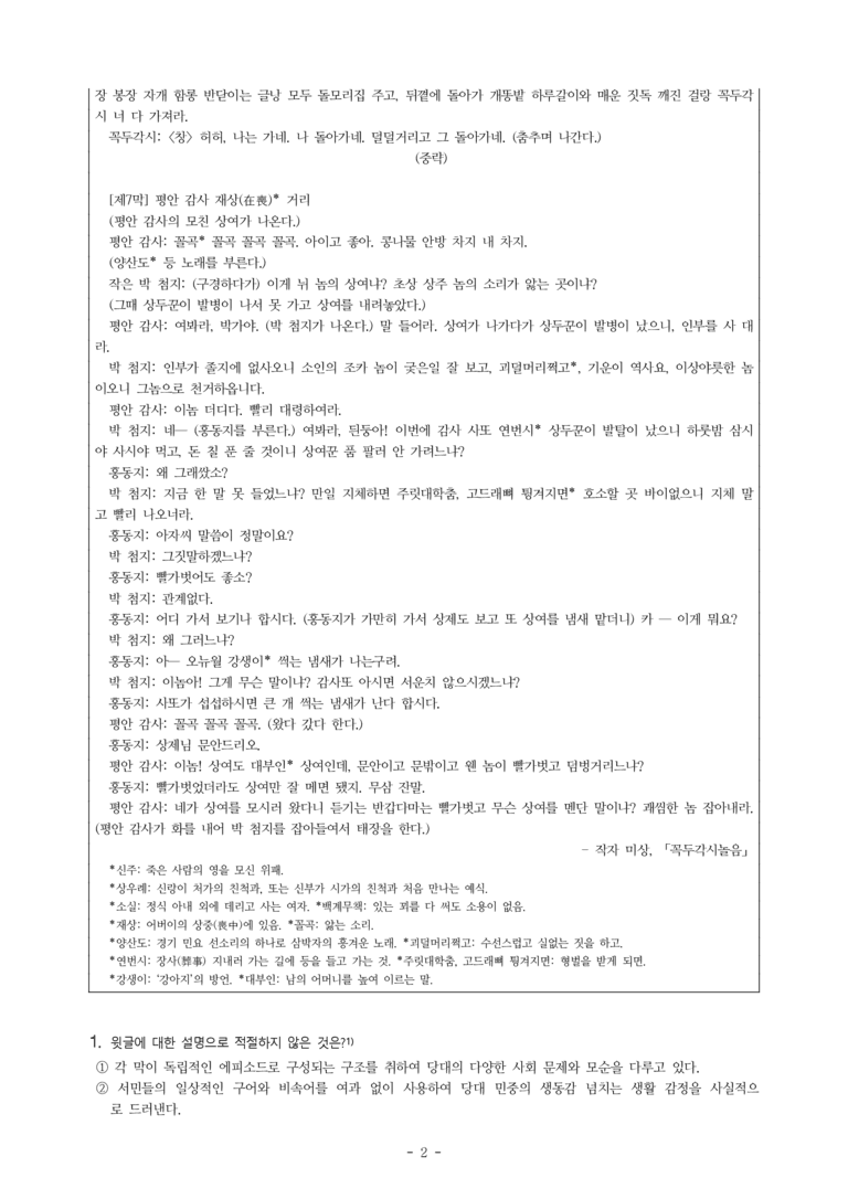 (27-수특) 2부 [극 수필] 꼭두각시 놀음(작자 미상) -객관식 (17문제)_preview_2