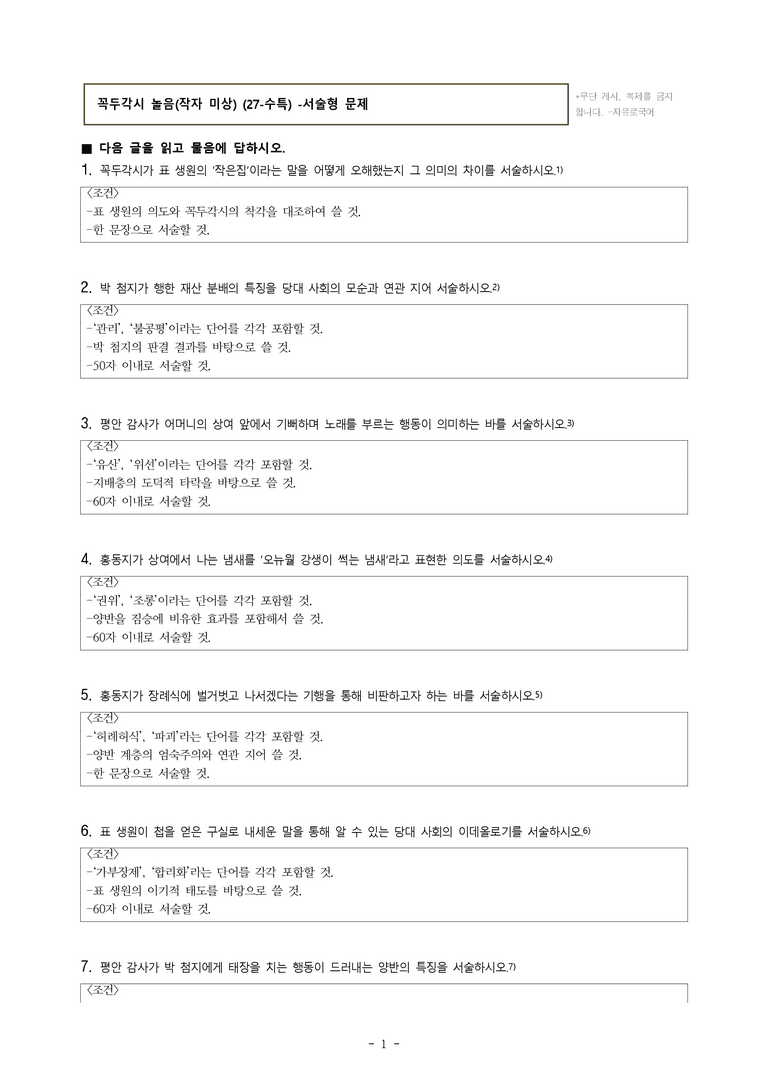 (27-수특) 2부 [극 수필] 꼭두각시 놀음(작자 미상) -서술형 (14문제)_preview_1