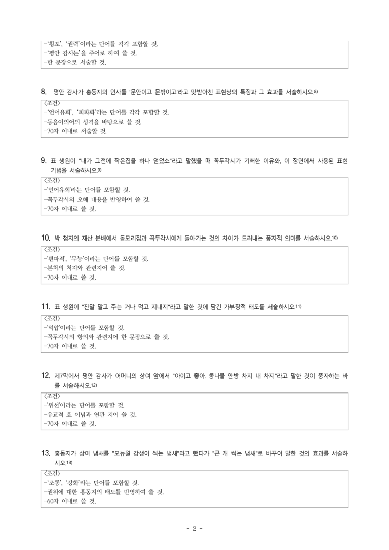 (27-수특) 2부 [극 수필] 꼭두각시 놀음(작자 미상) -서술형 (14문제)_preview_2
