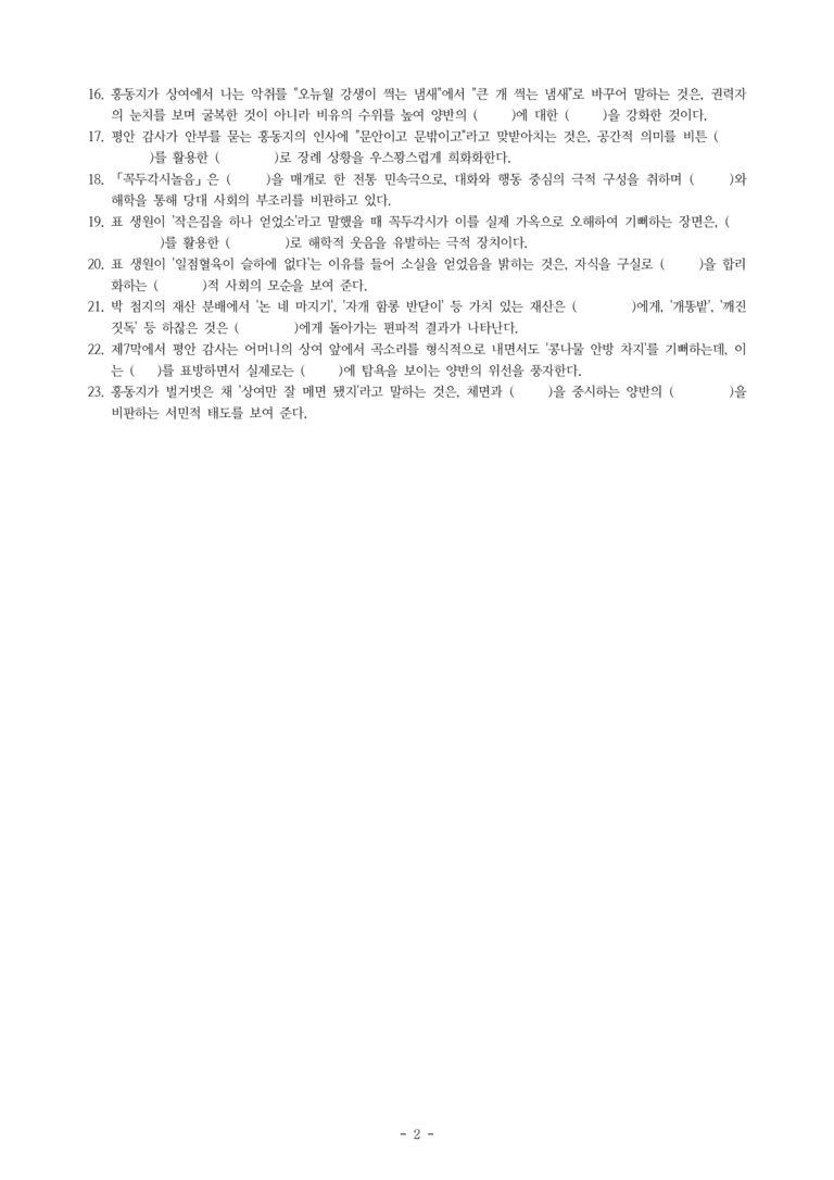 (27-수특) 2부 [극 수필] 꼭두각시 놀음(작자 미상) -학습지 (23문제)_preview_2