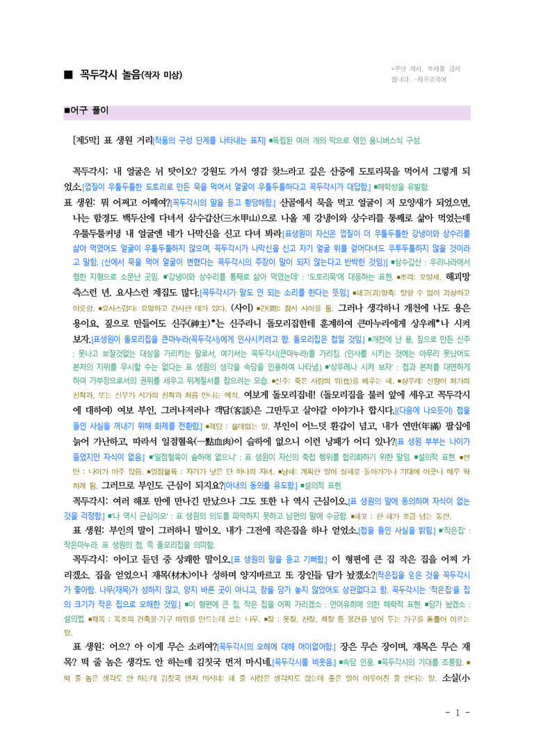 (27-수특) 2부 [극 수필] 꼭두각시 놀음(작자 미상) ￭(해설•정리) -(6쪽)_preview_1