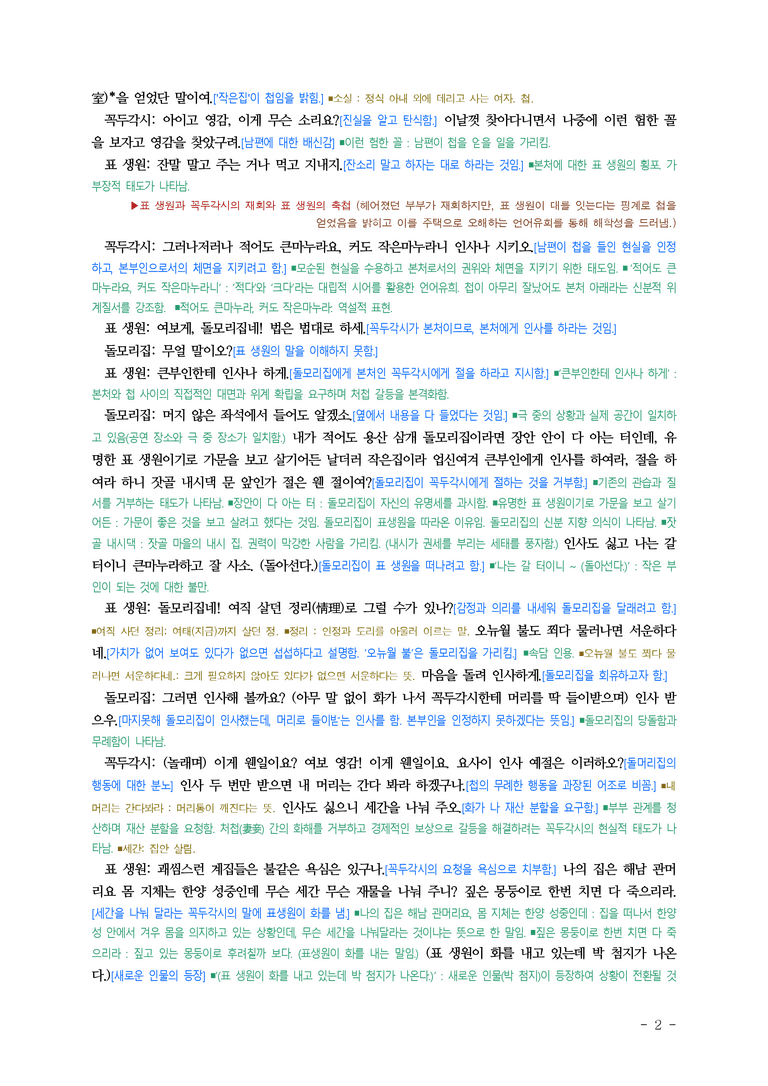 (27-수특) 2부 [극 수필] 꼭두각시 놀음(작자 미상) ￭(해설•정리) -(6쪽)_preview_2