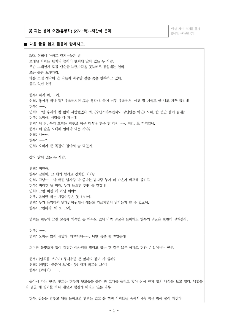(27-수특) 2부 [극 수필] 꽃 피는 봄이 오면(류장하) -객관식 (18문제)_preview_1